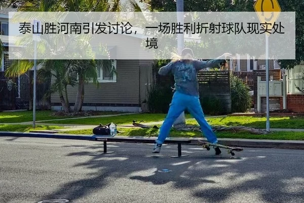 tai-shan-sheng-he-nan-yin-fa-tao-lun-yi-chang-sheng-li-zhe-she-qiu-dui-xian-shi-chu-jing-2-299.jpg